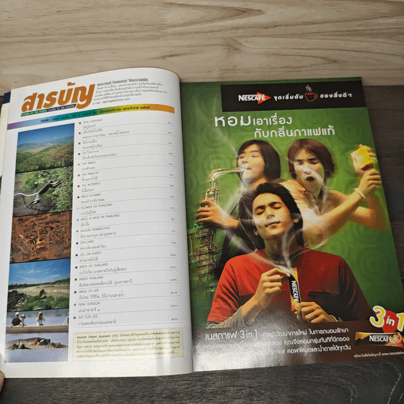 Advanced Thailand Geographic ปีที่ 8 ฉบับที่ 58 พ.ย.2545 รูปที่ 10