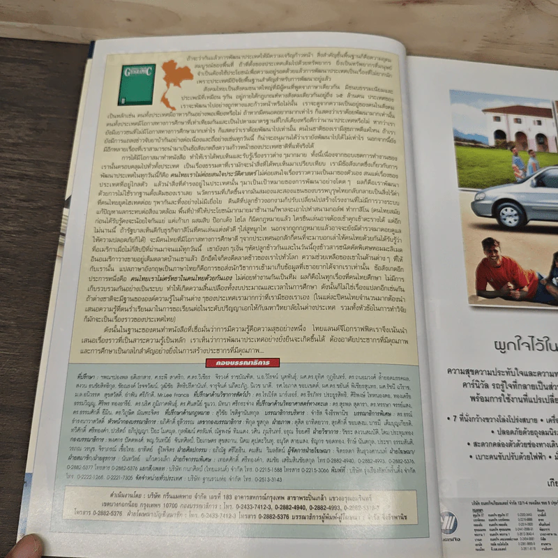 Advanced Thailand Geographic ปีที่ 8 ฉบับที่ 58 พ.ย.2545 รูปที่ 7