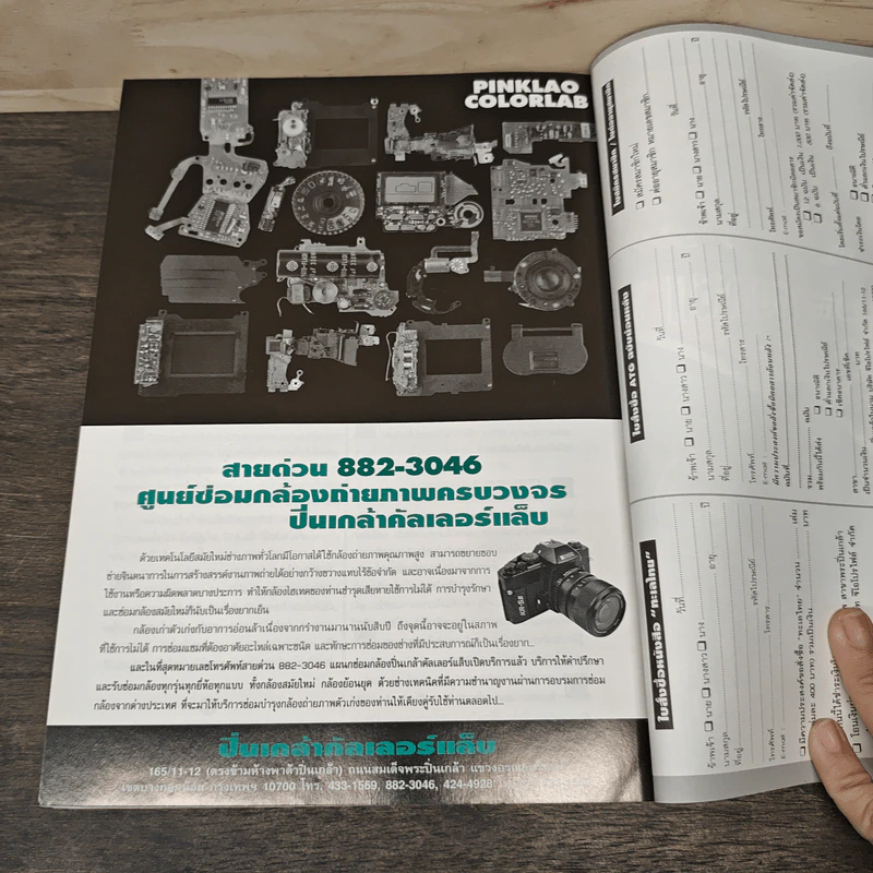 Advanced Thailand Geographic ปีที่ 6 ฉบับที่ 45 ม.ค.-ก.พ.2544 รูปที่ 9