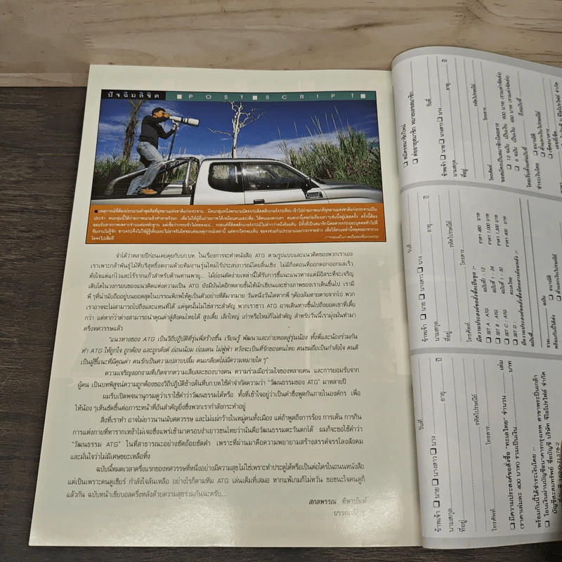 Advanced Thailand Geographic ปีที่ 6 ฉบับที่ 41 พ.ค.-มิ.ย. 2543 รูปที่ 9