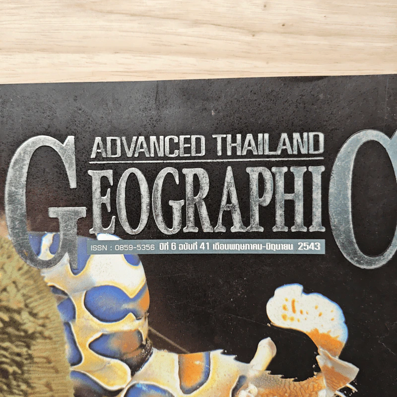 Advanced Thailand Geographic ปีที่ 6 ฉบับที่ 41 พ.ค.-มิ.ย. 2543 รูปที่ 2