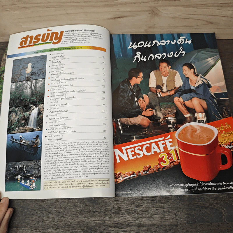 Advanced Thailand Geographic ปีที่ 4 ฉบับที่ 37 พ.ย.2542 รูปที่ 7