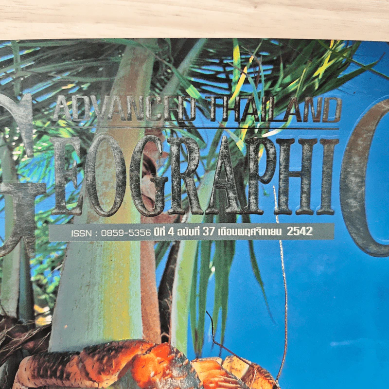 Advanced Thailand Geographic ปีที่ 4 ฉบับที่ 37 พ.ย.2542 รูปที่ 2
