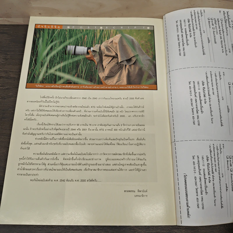 Advanced Thailand Geographic ปีที่ 4 ฉบับที่ 37 พ.ย.2542 รูปที่ 9