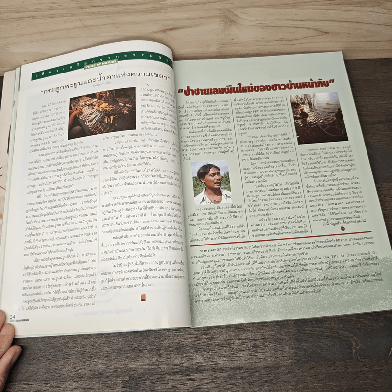 Advanced Thailand Geographic ปีที่ 7 ฉบับที่ 53 พ.ค.2545 รูปที่ 8