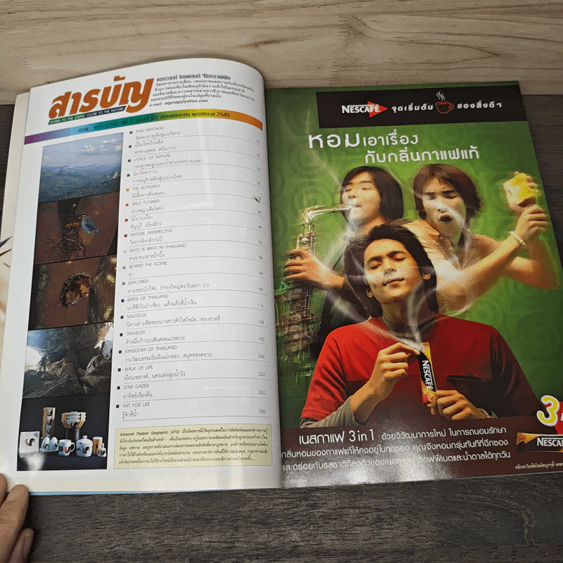 Advanced Thailand Geographic ปีที่ 7 ฉบับที่ 53 พ.ค.2545 รูปที่ 7