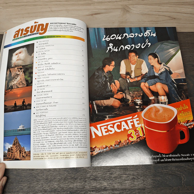 Advanced Thailand Geographic ปีที่ 5 ฉบับที่ 40 มี.ค.-เม.ย.2543 รูปที่ 7