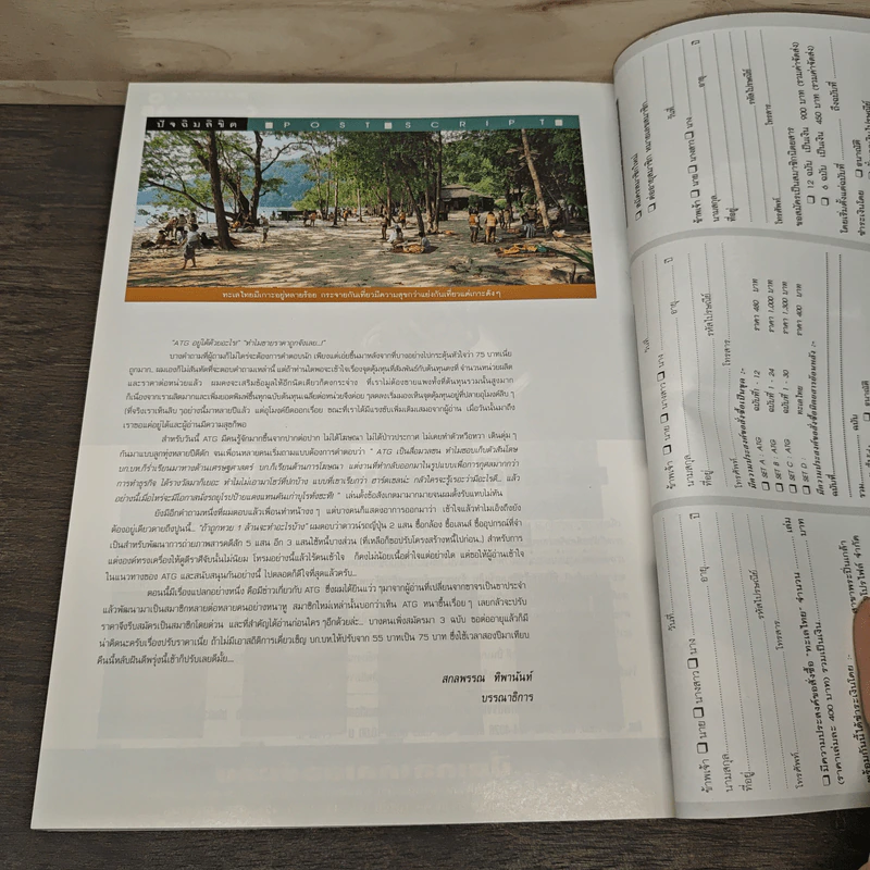 Advanced Thailand Geographic ปีที่ 5 ฉบับที่ 40 มี.ค.-เม.ย.2543 รูปที่ 9
