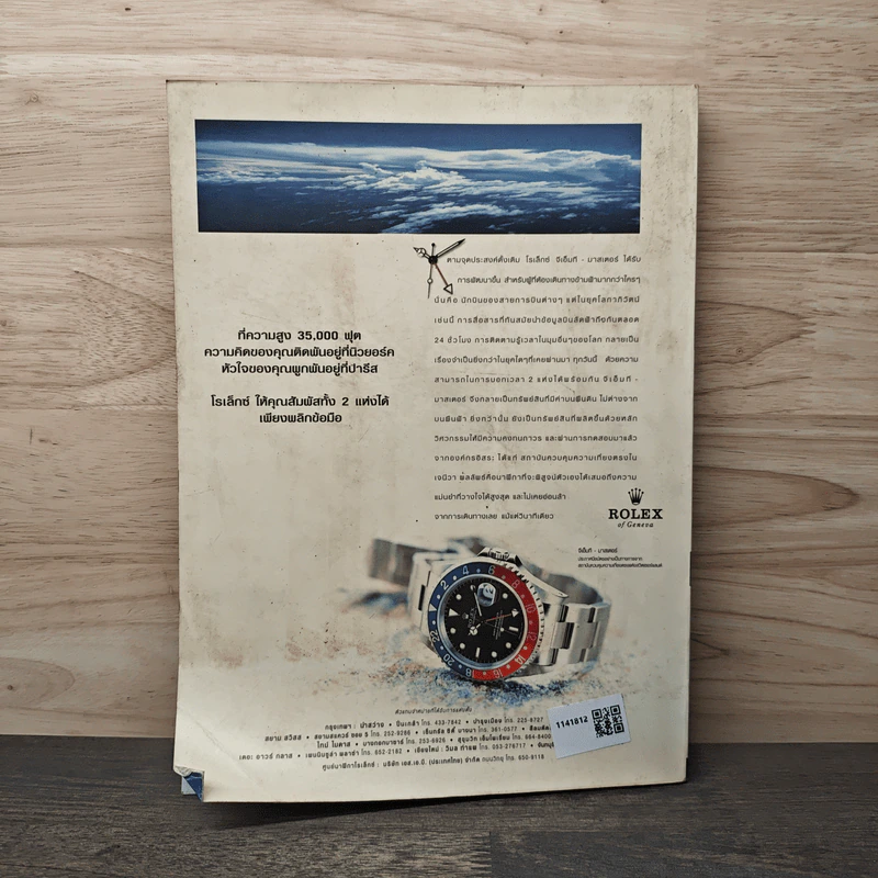 Advanced Thailand Geographic ปีที่ 5 ฉบับที่ 39 รูปที่ 6