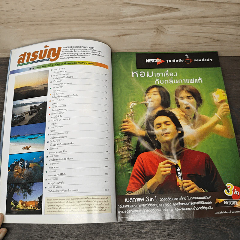 Advanced Thailand Geographic ปีที่ 8 ฉบับที่ 61 ก.พ. 2546 รูปที่ 7