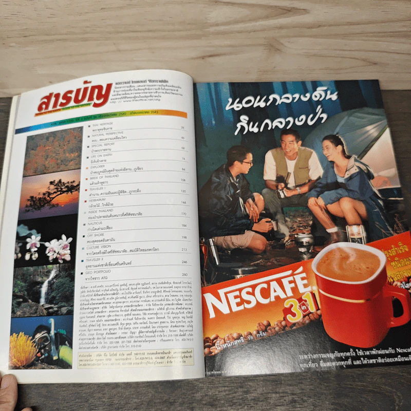 Advanced Thailand Geographic ปีที่ 4 ฉบับที่ 38 ธ.ค.2564-ม.ค.2543 รูปที่ 7