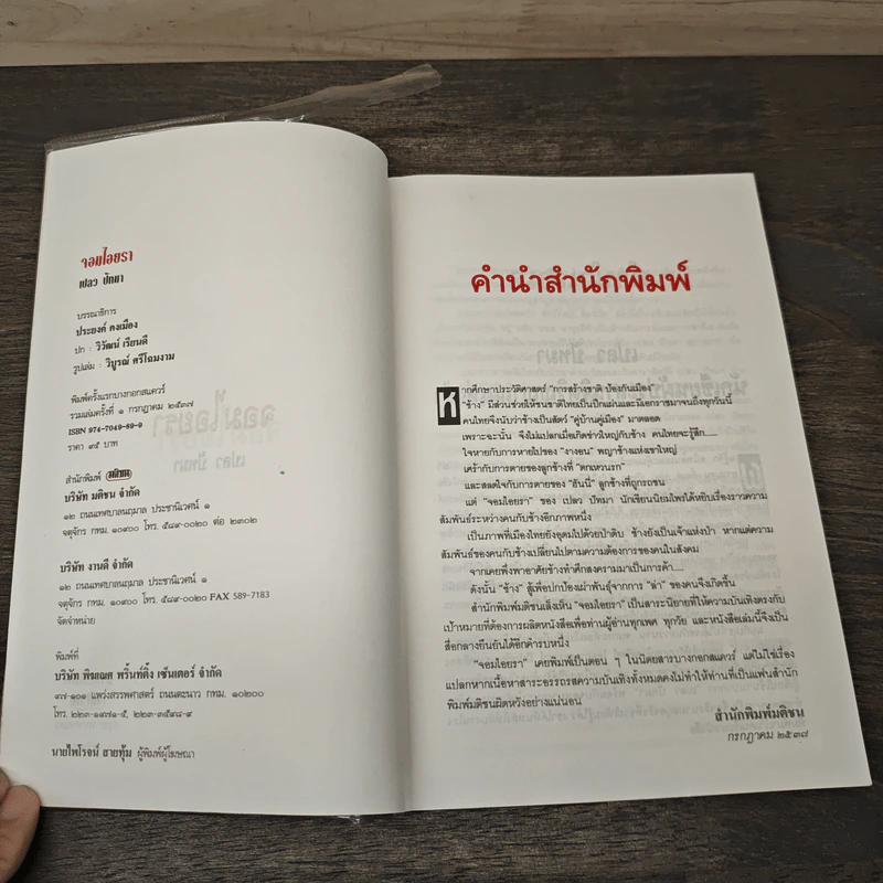 จอมไอยรา - เปลว ปัทมา รูปที่ 7