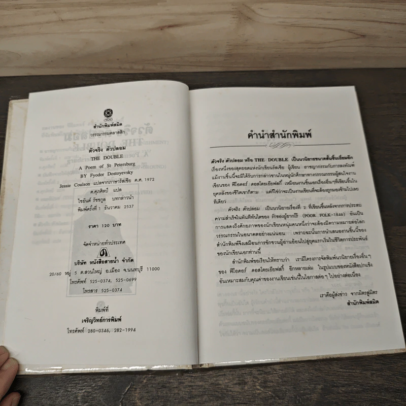 ตัวจริงตัวปลอม - ศ.ศุภศิลป์ รูปที่ 6