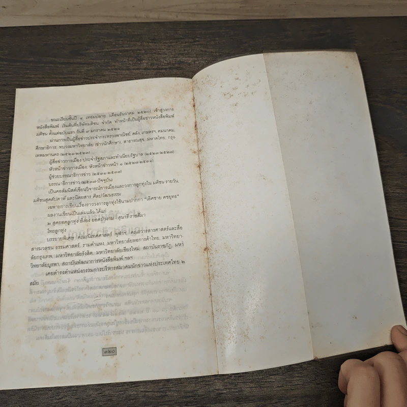 ซองขาวหนังสือพิมพ์ - บุญเลิศ ช้างใหญ่ รูปที่ 9