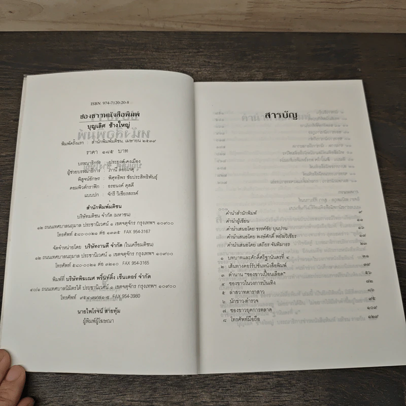 ซองขาวหนังสือพิมพ์ - บุญเลิศ ช้างใหญ่ รูปที่ 6