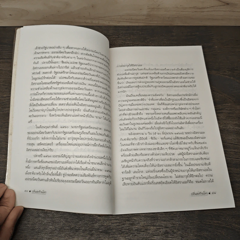 ปล้นสะท้านโลก - โรจนา นาเจริญ รูปที่ 8