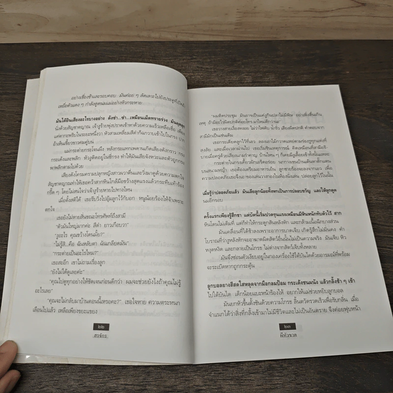 ผีหัวขาด - สรจักร รูปที่ 8