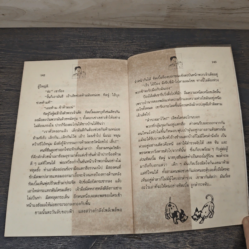 ผู้ใหญ่ลี ลำดับที่ 2 ตอน ขี่ม้าบักจ้อนตะลุยบ่อนเถื่อน - พ.บางพลี รูปที่ 8
