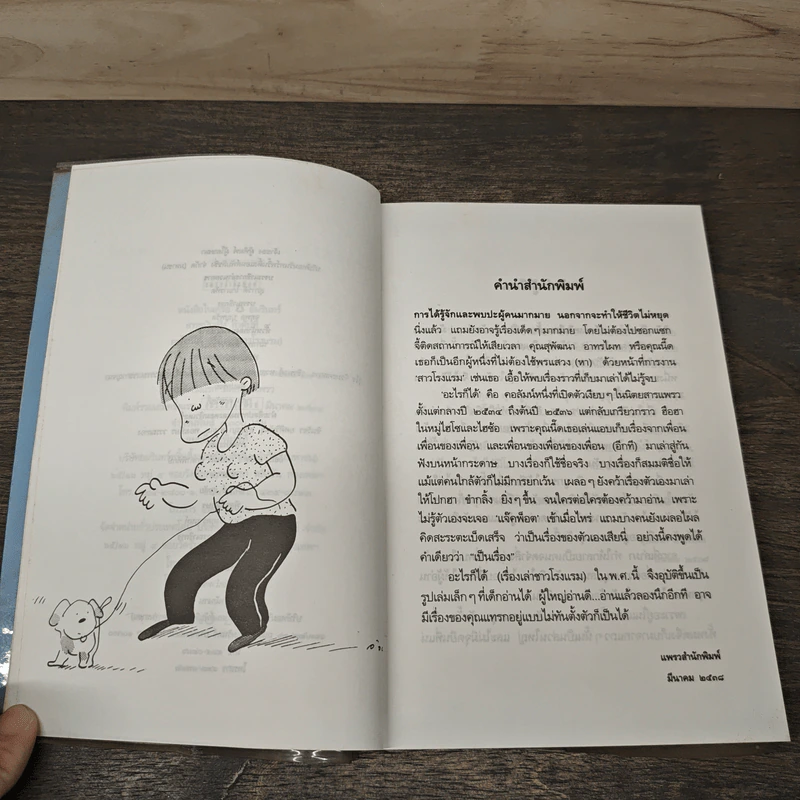 อะไรก็ได้ เรื่องเล่าชาวโรงแรม - สุพัฒนา อาทรไผท รูปที่ 7