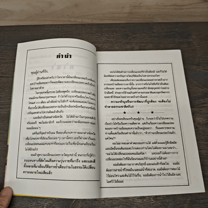 บินแหลกพิเศษ หาที่เขียนเรื่อง - อีแร้ง รูปที่ 7