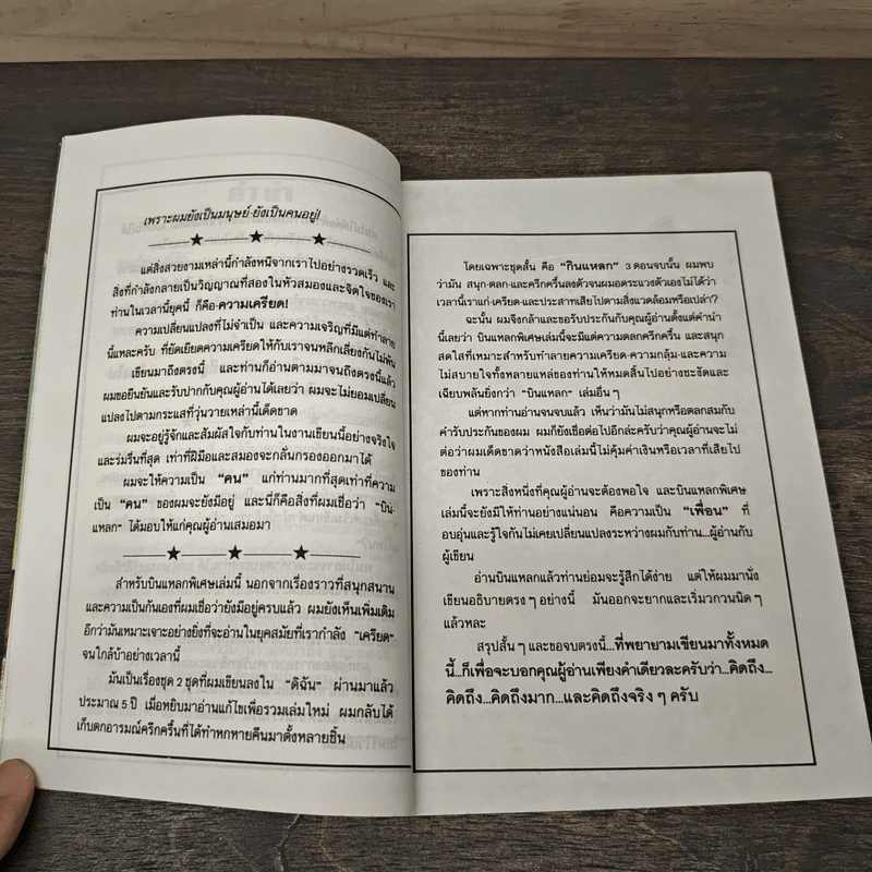 บินแหลกพิเศษ หาที่เขียนเรื่อง - อีแร้ง รูปที่ 8