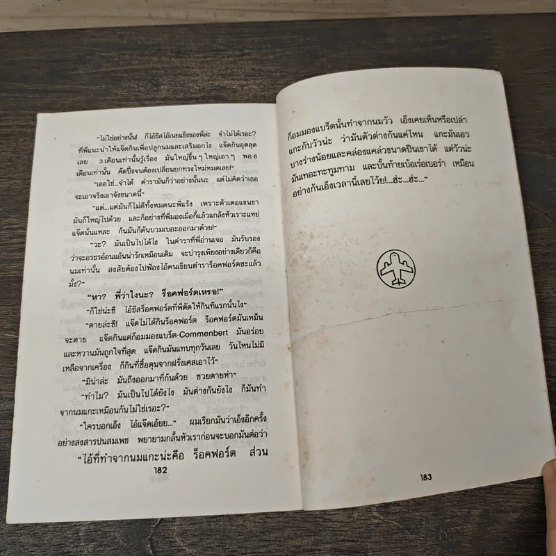 บินแหลกพิเศษ หาที่เขียนเรื่อง - อีแร้ง รูปที่ 11