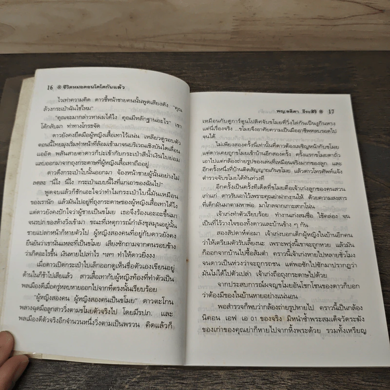 บันทึกแพทย์รามา - พญ.ลลิตา ธีระสิริ รูปที่ 8