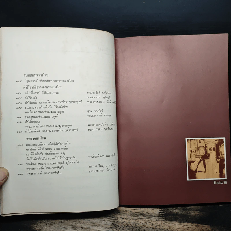 หนังสืออนุสรณ์งานพระราชทานเพลิงศพ พลเรือเอก หลวงชำนาญอรรถยุทธ์ รูปที่ 8