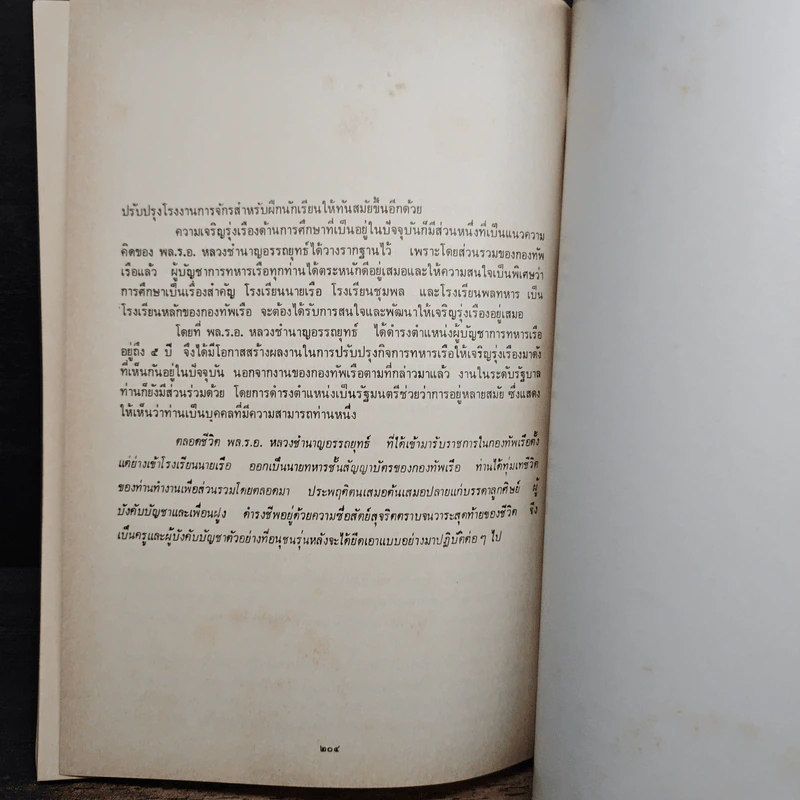 หนังสืออนุสรณ์งานพระราชทานเพลิงศพ พลเรือเอก หลวงชำนาญอรรถยุทธ์ รูปที่ 9