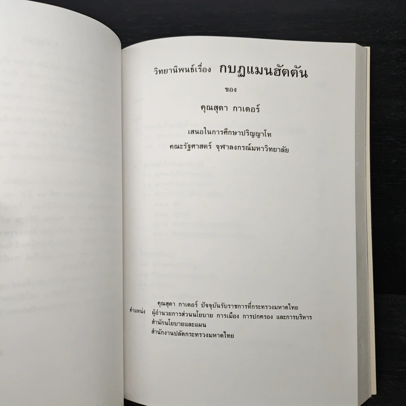 อนุสรณ์งานพระราชทานเพลิงศพ พลเรือตรี ชลิต กุลกำม์ธร ท.ช., ท.ม. รูปที่ 8