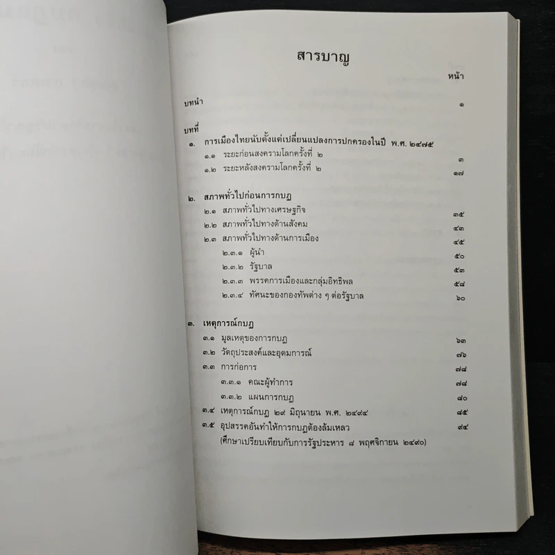 อนุสรณ์งานพระราชทานเพลิงศพ พลเรือตรี ชลิต กุลกำม์ธร ท.ช., ท.ม. รูปที่ 9