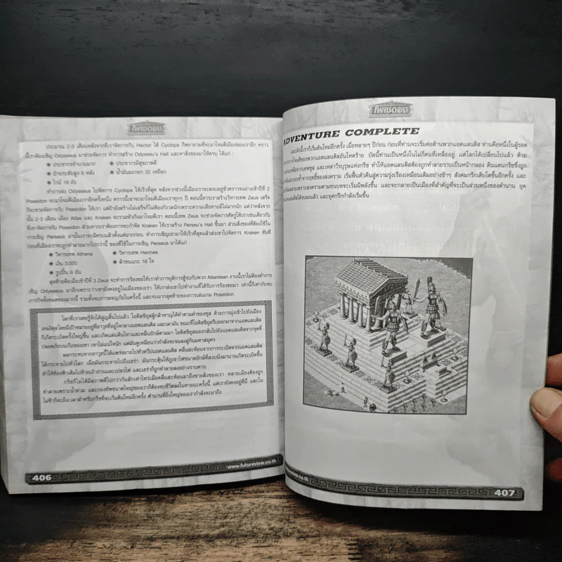 คู่มือเกม ซุส โพเซดอน รูปที่ 9