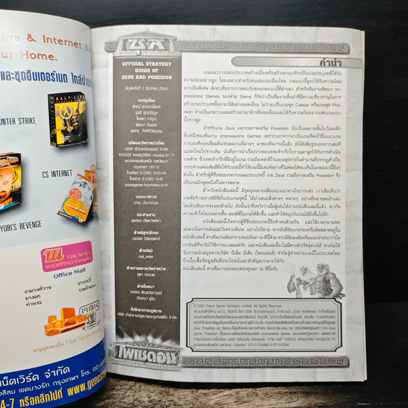คู่มือเกม ซุส โพเซดอน รูปที่ 6