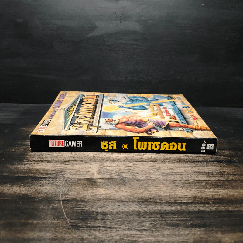 คู่มือเกม ซุส โพเซดอน รูปที่ 3