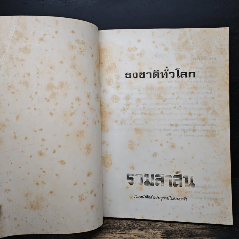 ธงชาติทั่วโลก 194 ชาติ รูปที่ 6
