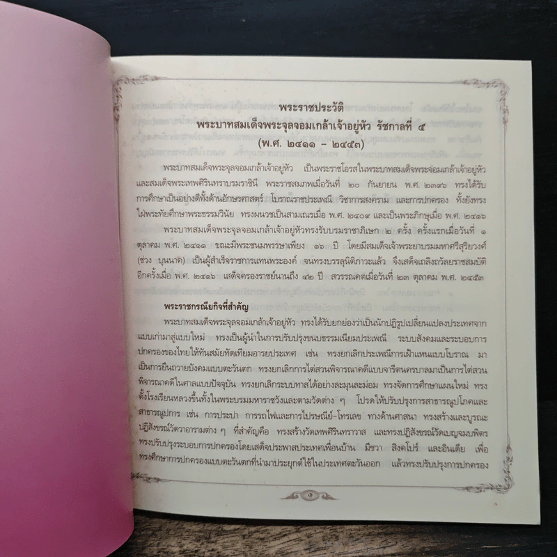 ครบ 100 ปี พระบาทสมเด็จพระจุลจอมเกล้าเจ้าอยู่หัว รูปที่ 8