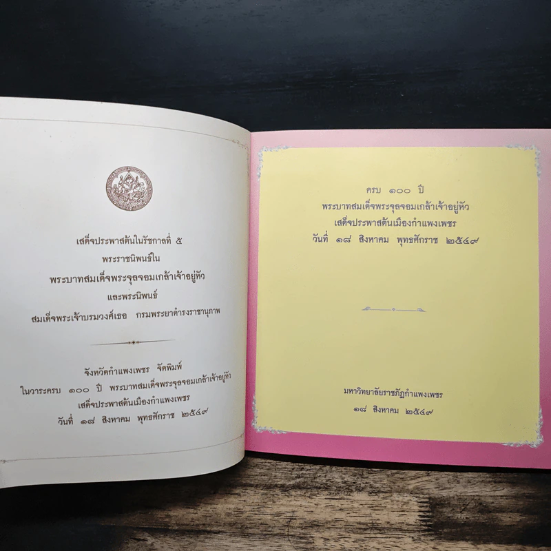 ครบ 100 ปี พระบาทสมเด็จพระจุลจอมเกล้าเจ้าอยู่หัว รูปที่ 6
