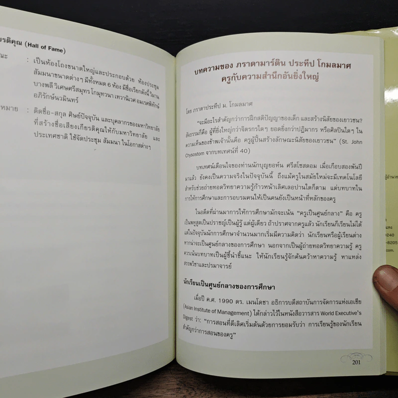 72 Years เจษฎาจารย์ ประทีป มาร์ติน โกมลมาศ รูปที่ 8