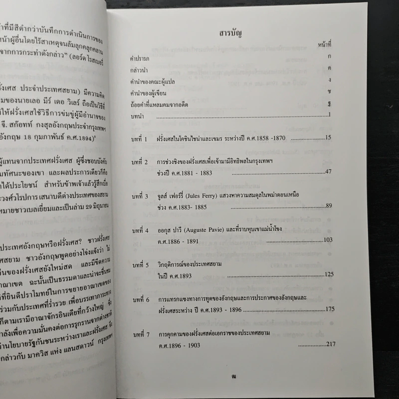หมาป่าฝรั่งเศสกับลูกแกะสยาม ภัยคุกคามของฝรั่งเศสต่อความเป็นเอกราชของสยามในช่วงปี ค.ศ.1858-1907 รูปที่ 8