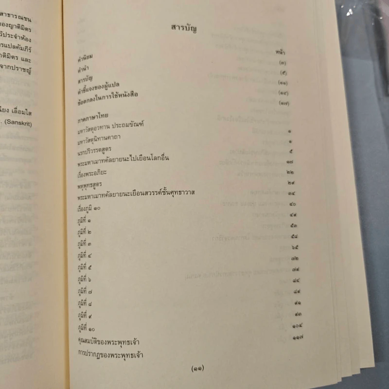 มหาวัสตุอวทาน เล่ม 1 - รศ.ดร. สําเนียง เลื่อมใส รูปที่ 10