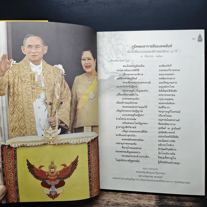 ราชธรรมจริยวัตร พระบาทสมเด็จพระเจ้าอยู่หัว ภูมิพลอดุลยเดช รัชกาลที่ 9 รูปที่ 6