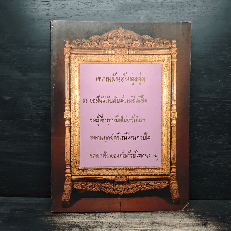 อนุสรณ์ในงานพระราชทานเพลิงศพ พล.ร.ต.สนอง นิสาลักษณ์ รูปที่ 1
