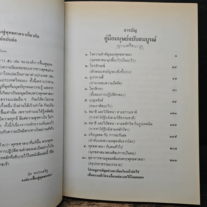 คู่มือมนุษย์ (ฉบับสมบูรณ์) - พุทธทาสภิกขุ รูปที่ 7