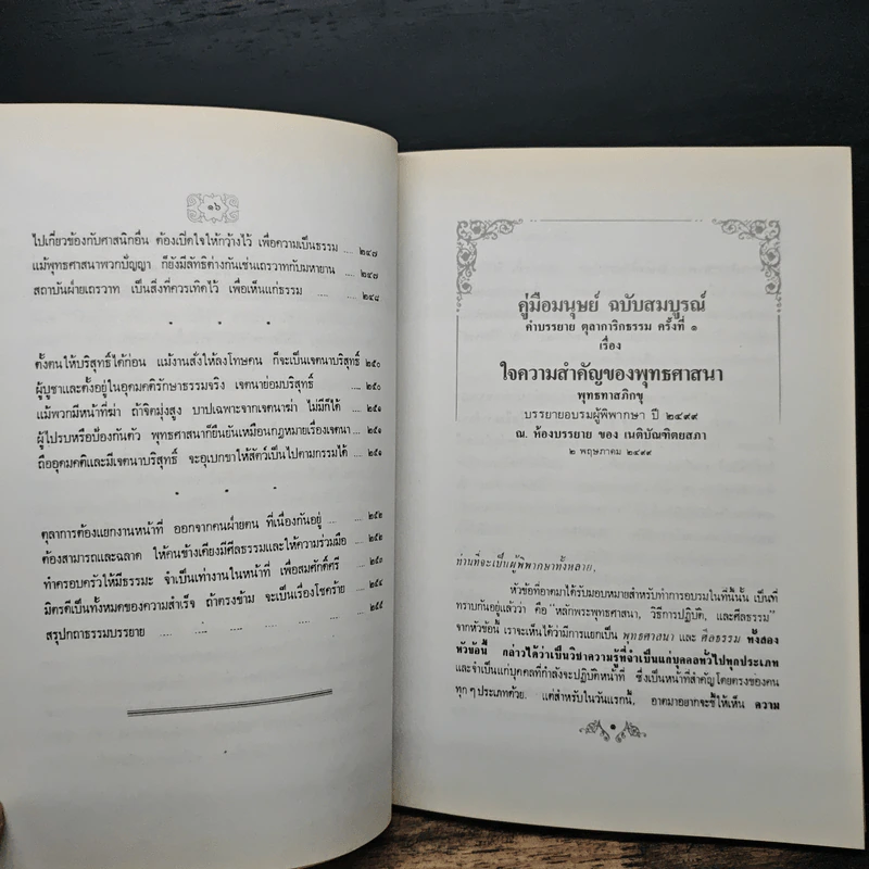 คู่มือมนุษย์ (ฉบับสมบูรณ์) - พุทธทาสภิกขุ รูปที่ 15