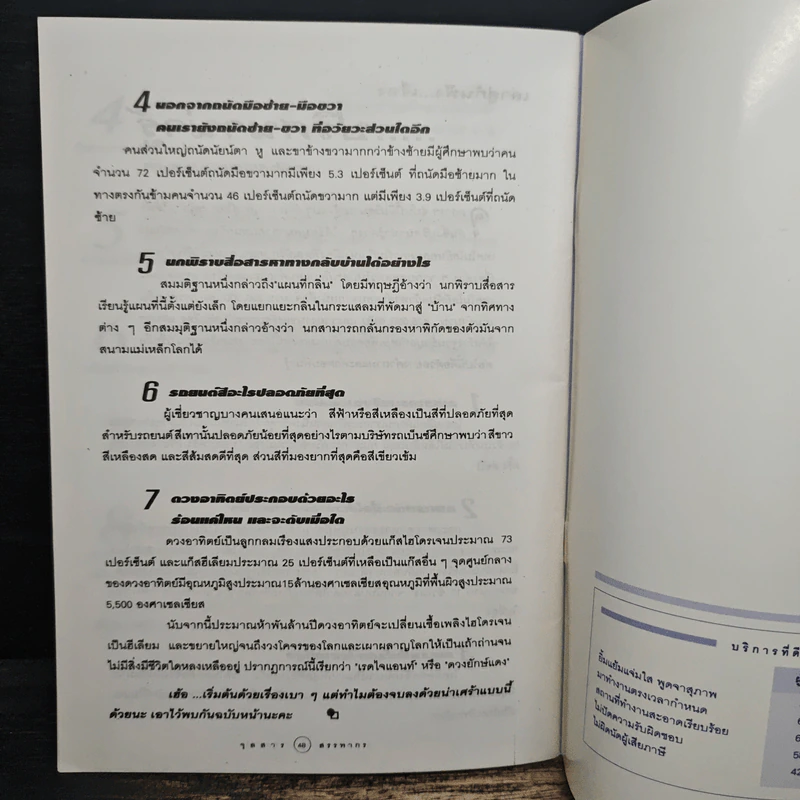 จุลสารสรรพากร ปีที่ 14 ก.ค.-ก.ย.เล่มที่ 7 รูปที่ 7