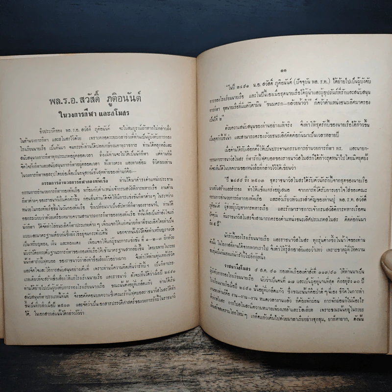 อนุสรณ์งานพระราชทานเพลิงศพ พลเรือเอก สวัสดิ์ ภูติอนันต์ ม.ว.ม., ป.ช., ท.จ.ว. รูปที่ 7
