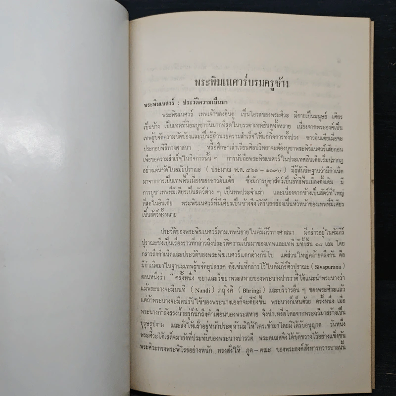 จมื่นสิริวังรัตน (เฉลิม คชาชีวะ) ท.จ.,ท.ม. รูปที่ 8