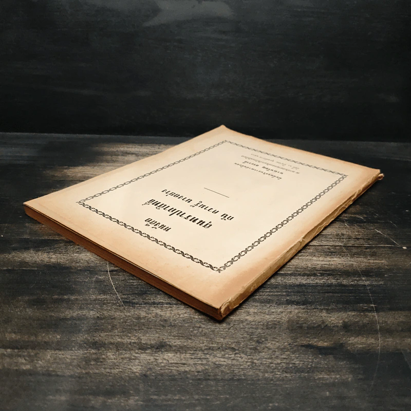 หนังสือ สุุนทราปกาสิทธิ์ กับความรู้บางอย่าง (อนุสรณ์งานศพนางเหรียญ สระวาสี) รูปที่ 5