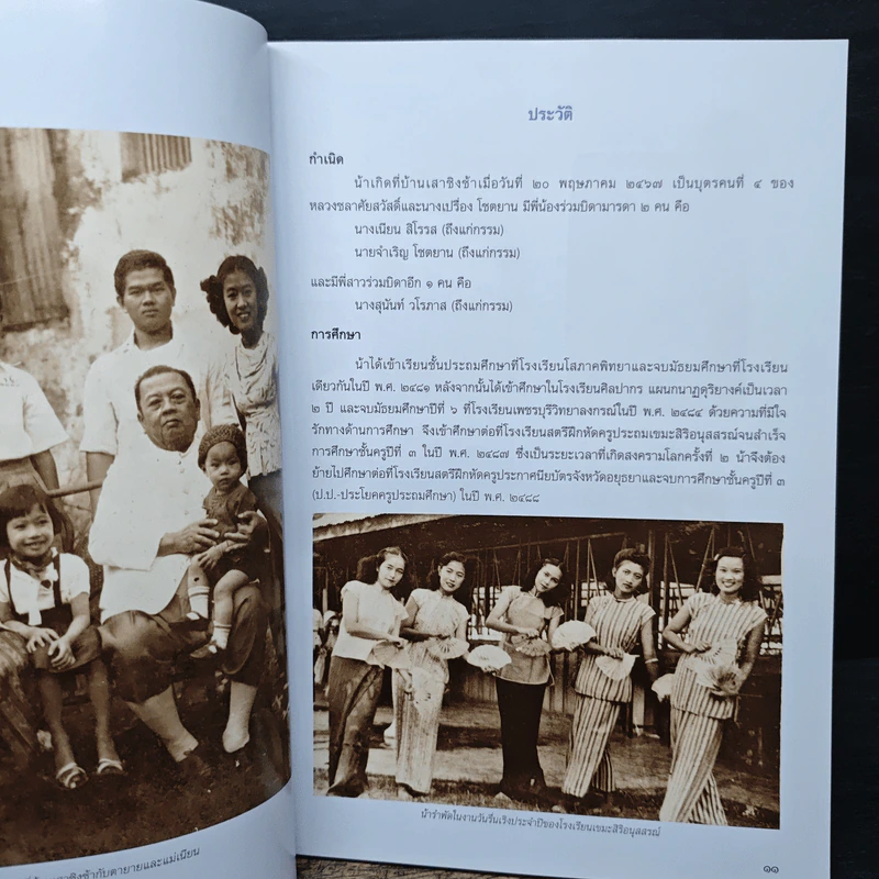 อนุสรณ์ในการพระราชทานเพลิงศพ นางปิติพร นวมารค รูปที่ 6