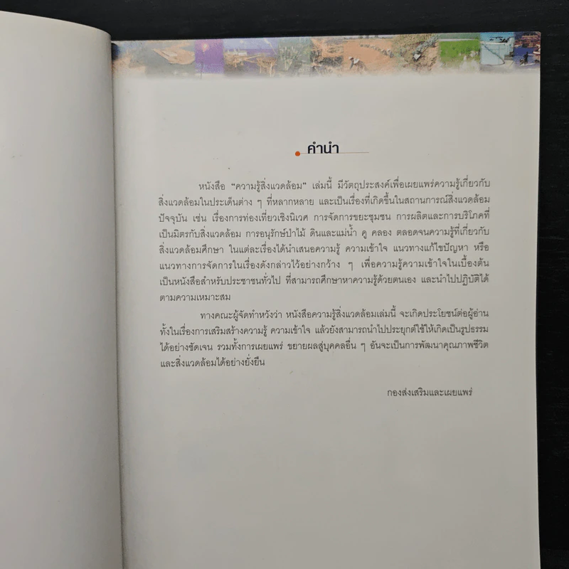 ความรู้สิ่งแวดล้อม รูปที่ 6